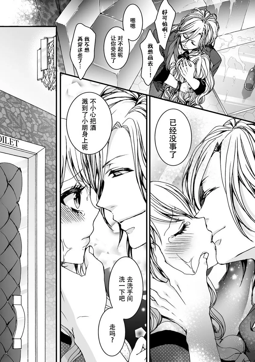 [H漫] 欺凌~『女』的我與3個飼主~ 服從主人的義務 16