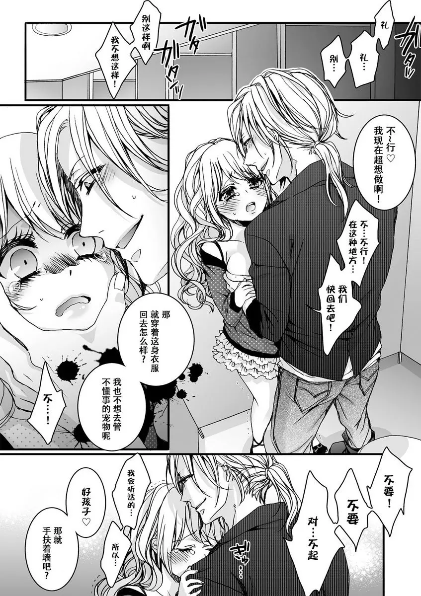 [H漫] 欺凌~『女』的我與3個飼主~ 服從主人的義務 17