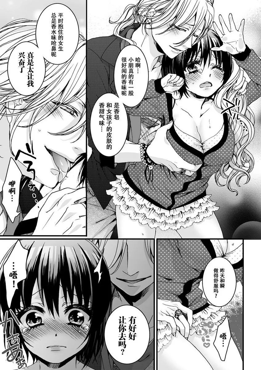 [H漫] 欺凌~『女』的我與3個飼主~ 服從主人的義務 18