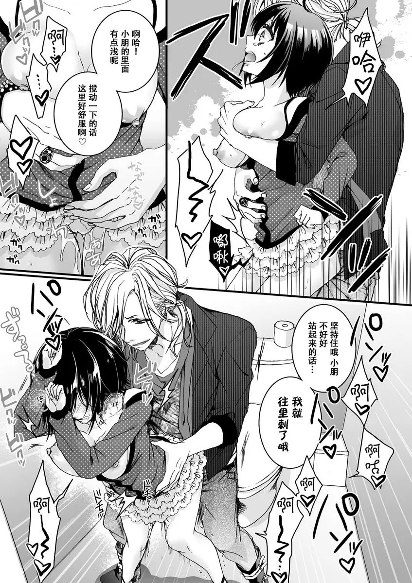 [H漫] 欺凌~『女』的我與3個飼主~ 服從主人的義務 24