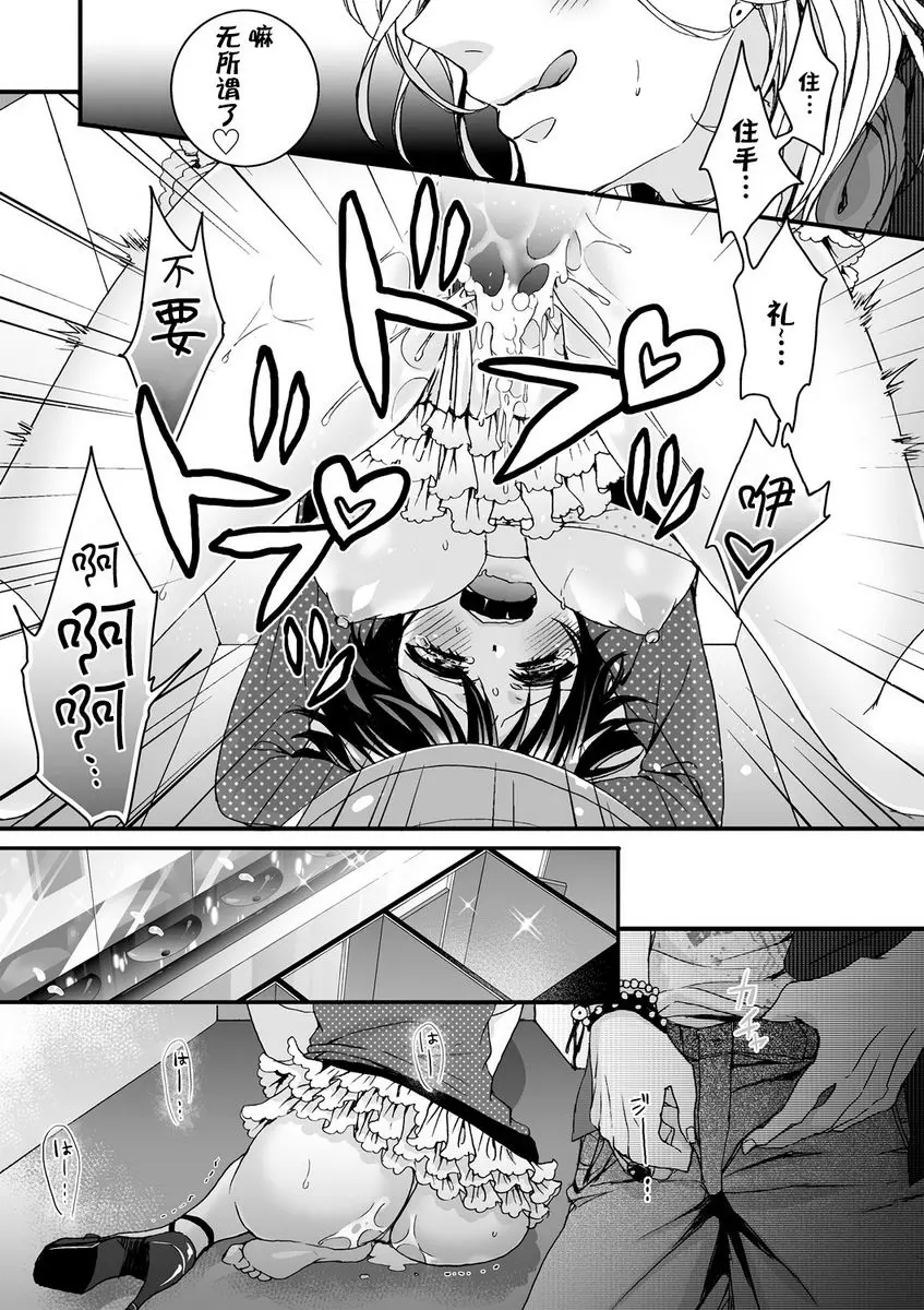 [H漫] 欺凌~『女』的我與3個飼主~ 服從主人的義務 26