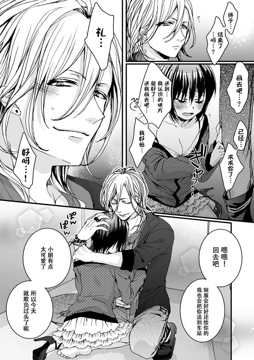 [H漫] 欺凌~『女』的我與3個飼主~ 服從主人的義務 27