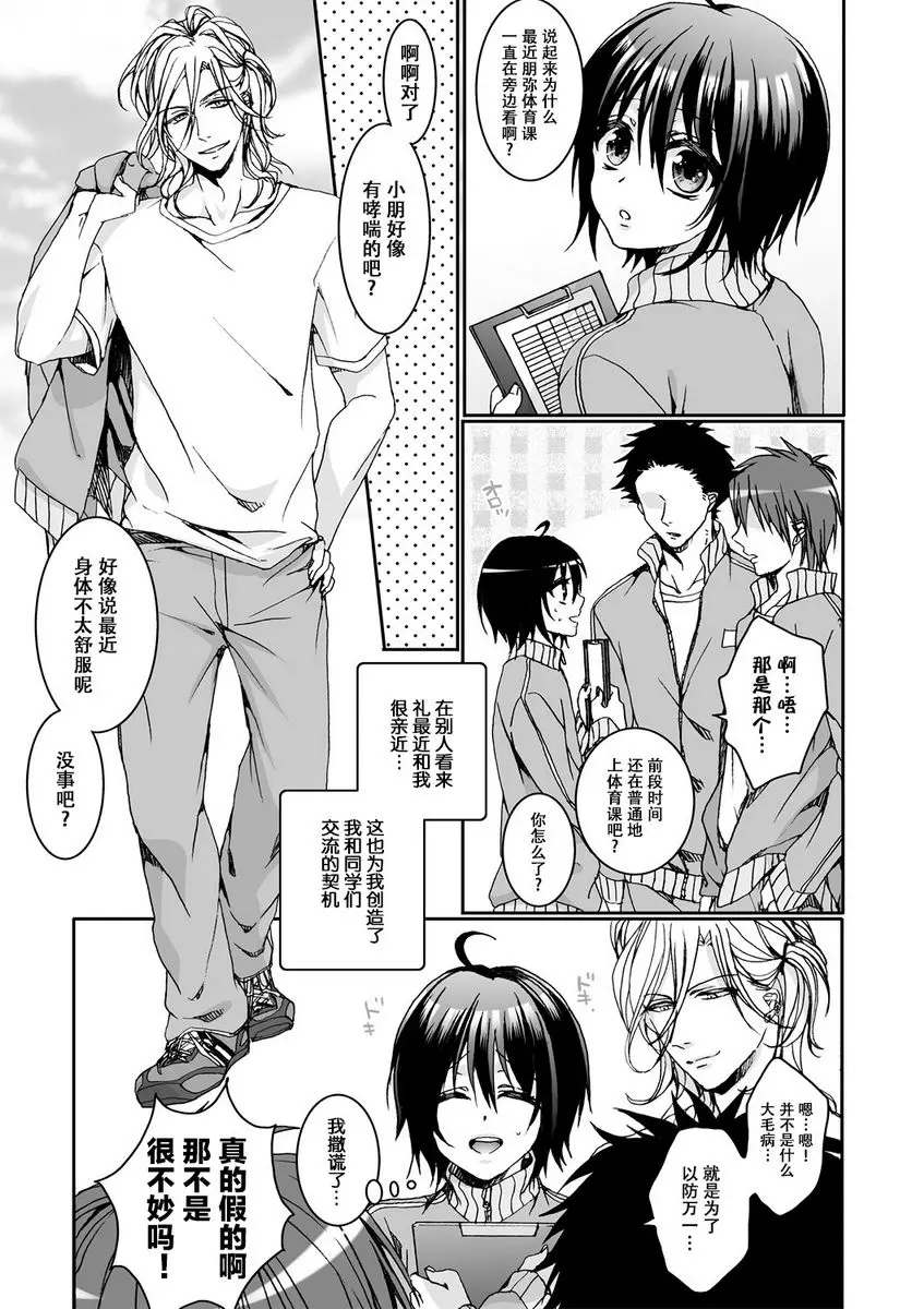 [A漫] 欺凌~『女』的我與3個飼主~ 被捨棄的面容 2