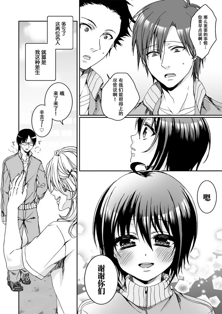 [A漫] 欺凌~『女』的我與3個飼主~ 被捨棄的面容 3