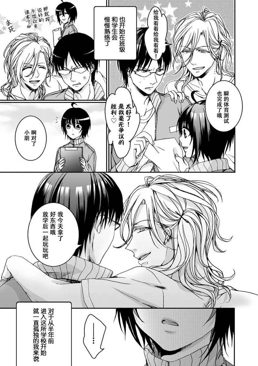 [A漫] 欺凌~『女』的我與3個飼主~ 被捨棄的面容 4