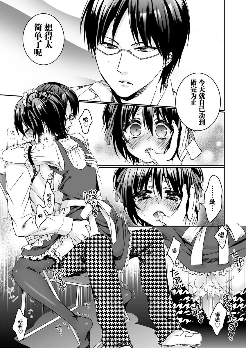 [A漫] 欺凌~『女』的我與3個飼主~ 被捨棄的面容 6