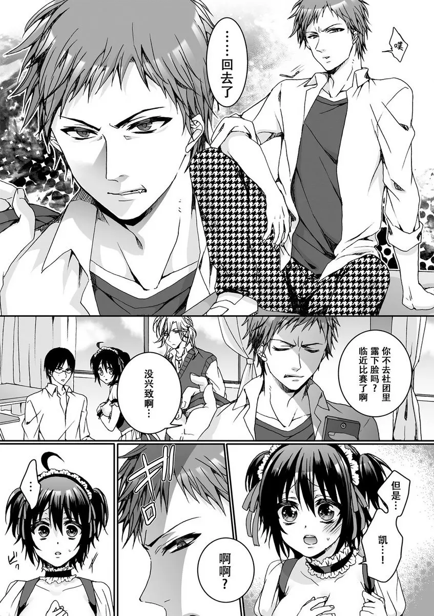 [A漫] 欺凌~『女』的我與3個飼主~ 被捨棄的面容 8