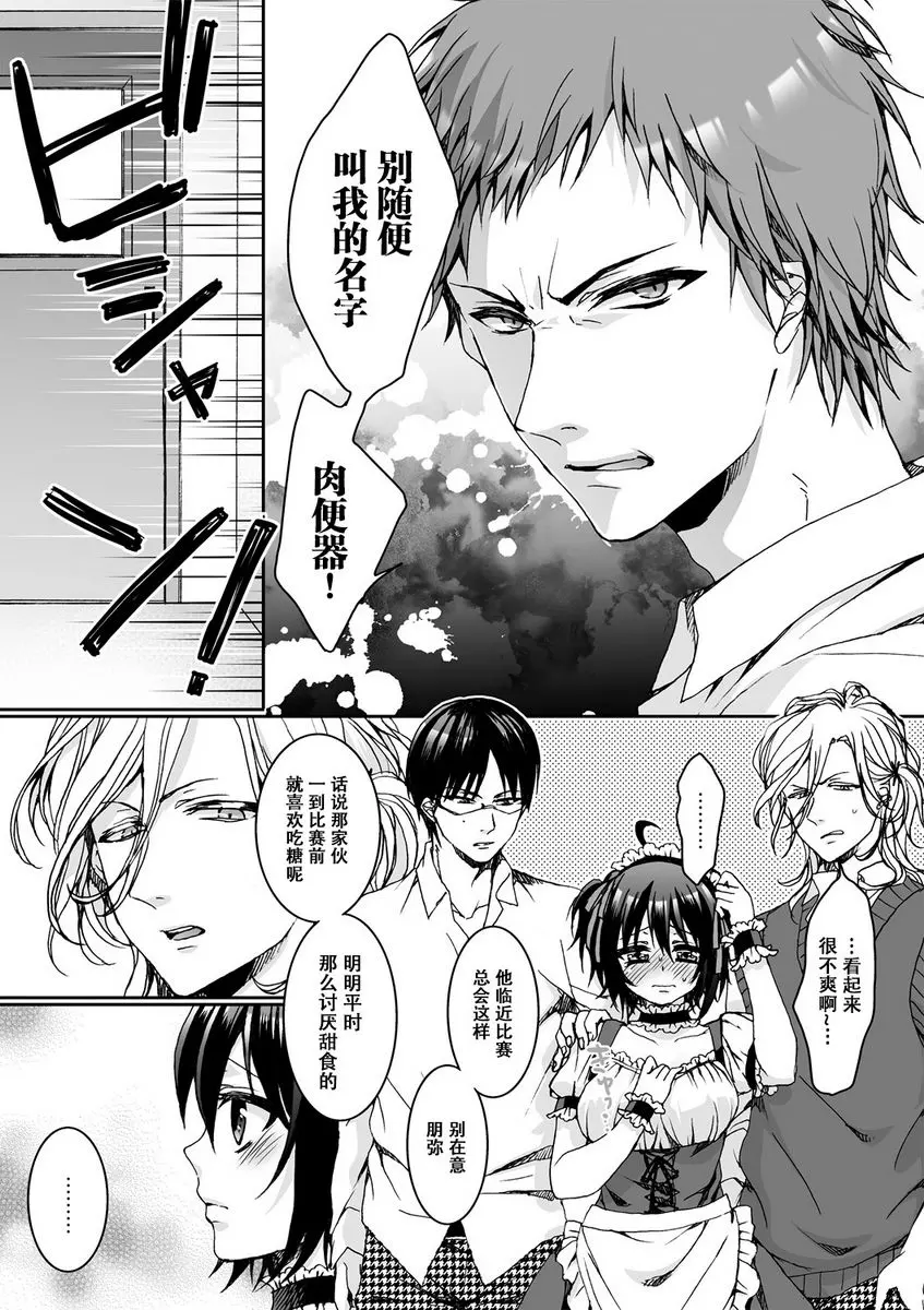 [A漫] 欺凌~『女』的我與3個飼主~ 被捨棄的面容 9