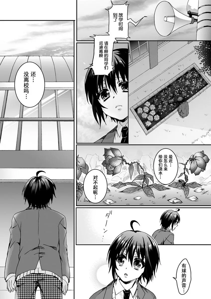 [A漫] 欺凌~『女』的我與3個飼主~ 被捨棄的面容 10