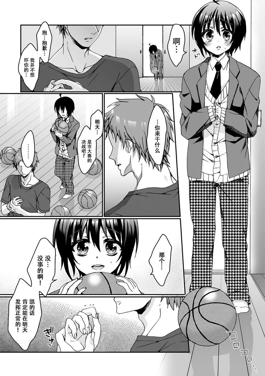 [A漫] 欺凌~『女』的我與3個飼主~ 被捨棄的面容 13