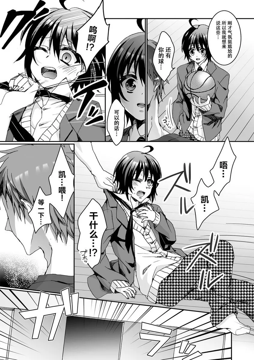 [A漫] 欺凌~『女』的我與3個飼主~ 被捨棄的面容 14