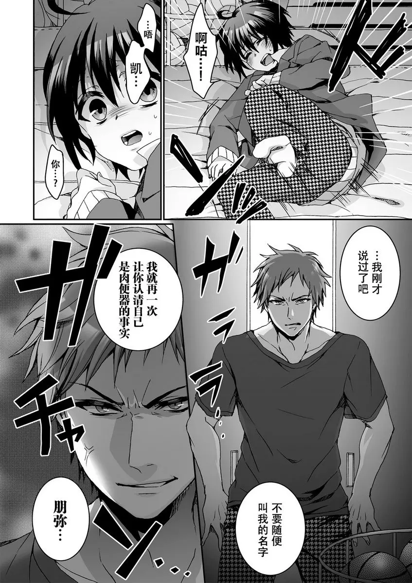 [A漫] 欺凌~『女』的我與3個飼主~ 被捨棄的面容 15