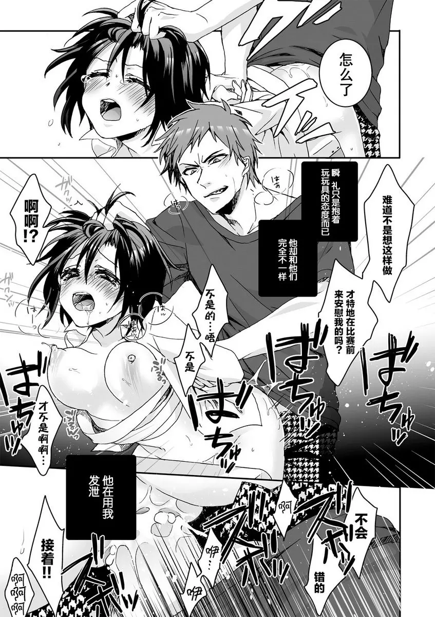 [A漫] 欺凌~『女』的我與3個飼主~ 被捨棄的面容 20