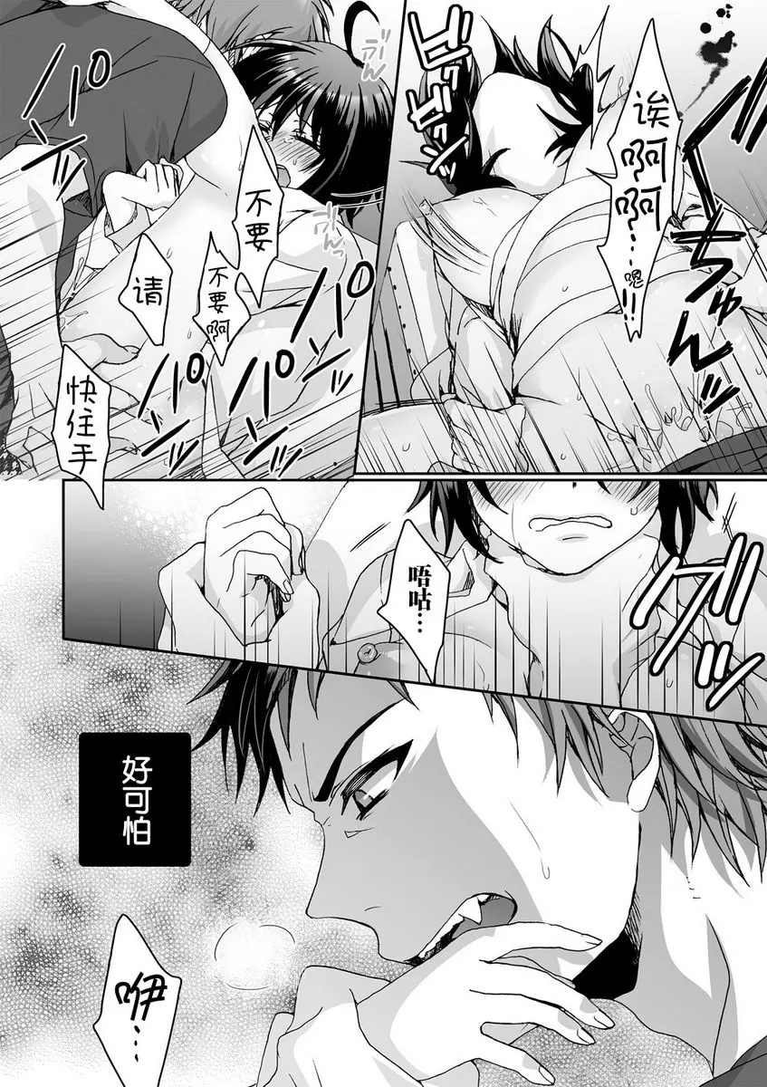 [A漫] 欺凌~『女』的我與3個飼主~ 被捨棄的面容 23