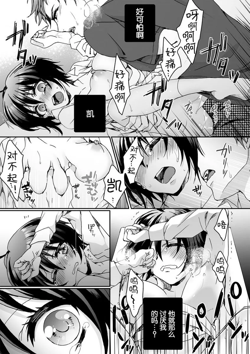 [A漫] 欺凌~『女』的我與3個飼主~ 被捨棄的面容 24