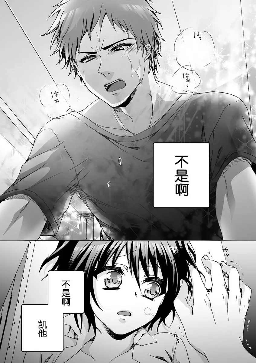 [A漫] 欺凌~『女』的我與3個飼主~ 被捨棄的面容 25
