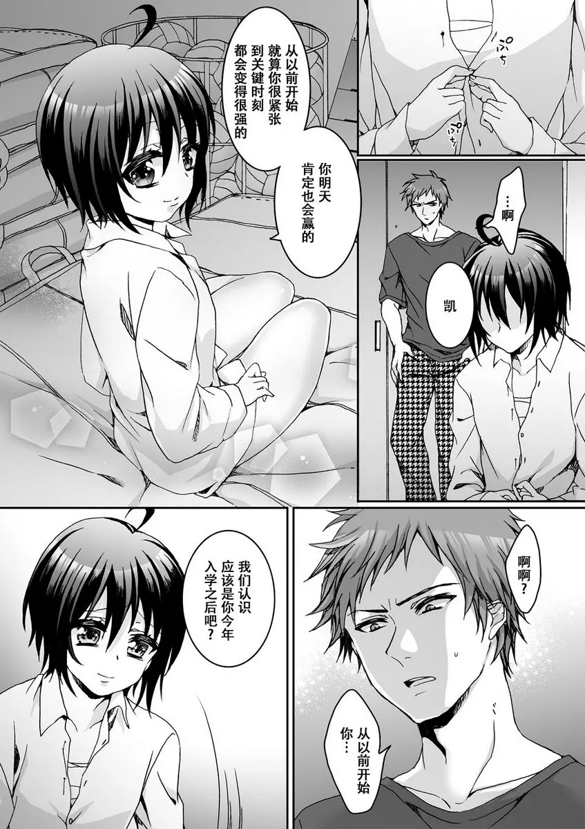 [A漫] 欺凌~『女』的我與3個飼主~ 被捨棄的面容 28