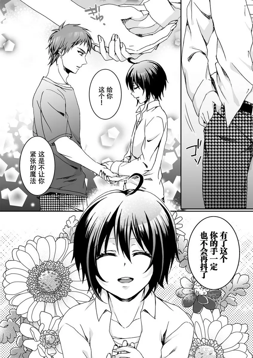 [A漫] 欺凌~『女』的我與3個飼主~ 被捨棄的面容 29