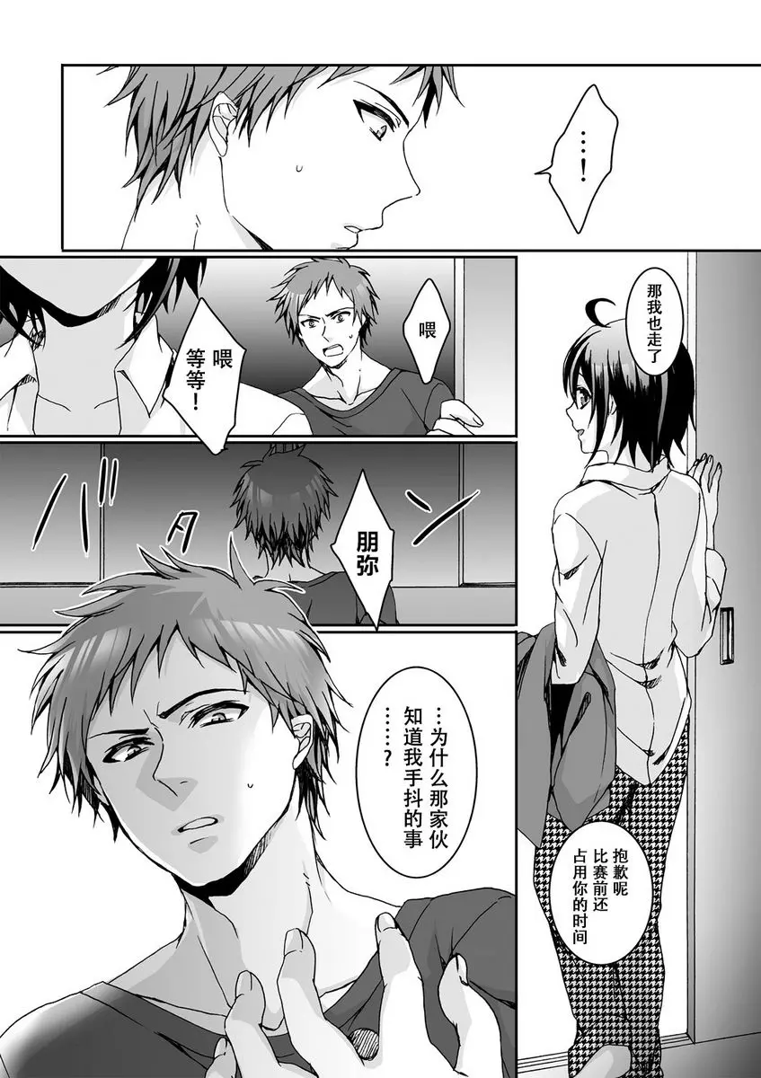 [A漫] 欺凌~『女』的我與3個飼主~ 被捨棄的面容 30