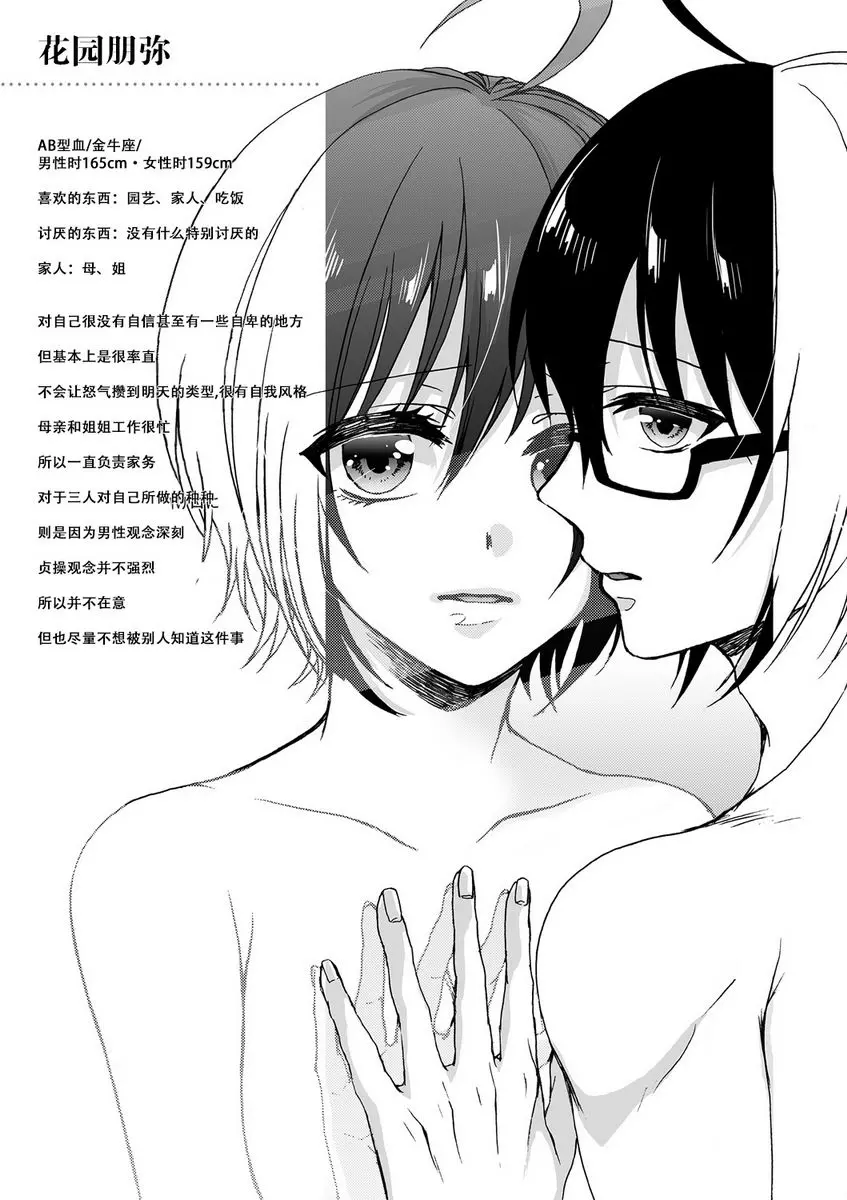 [A漫] 欺凌~『女』的我與3個飼主~ 被捨棄的面容 32
