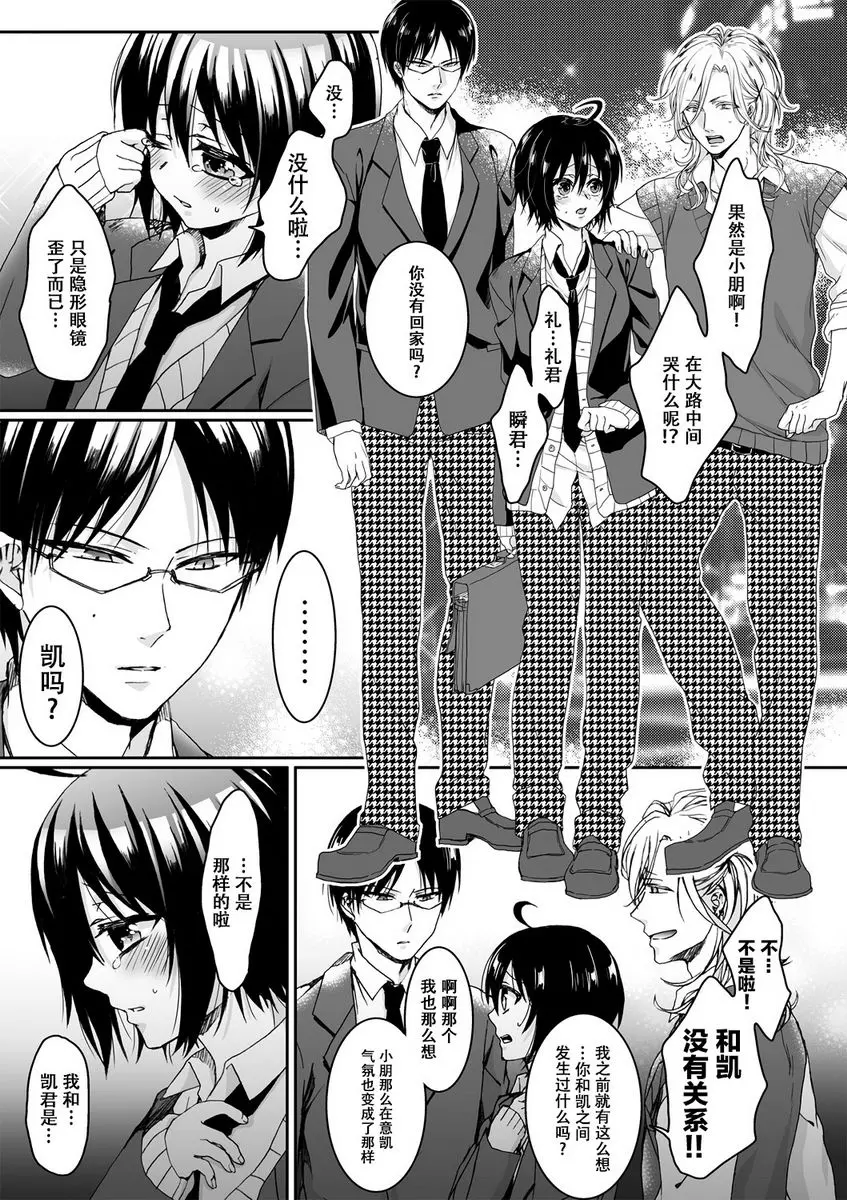 [禁漫] 欺凌~『女』的我與3個飼主~ 懲罰與扭曲的獻身 2