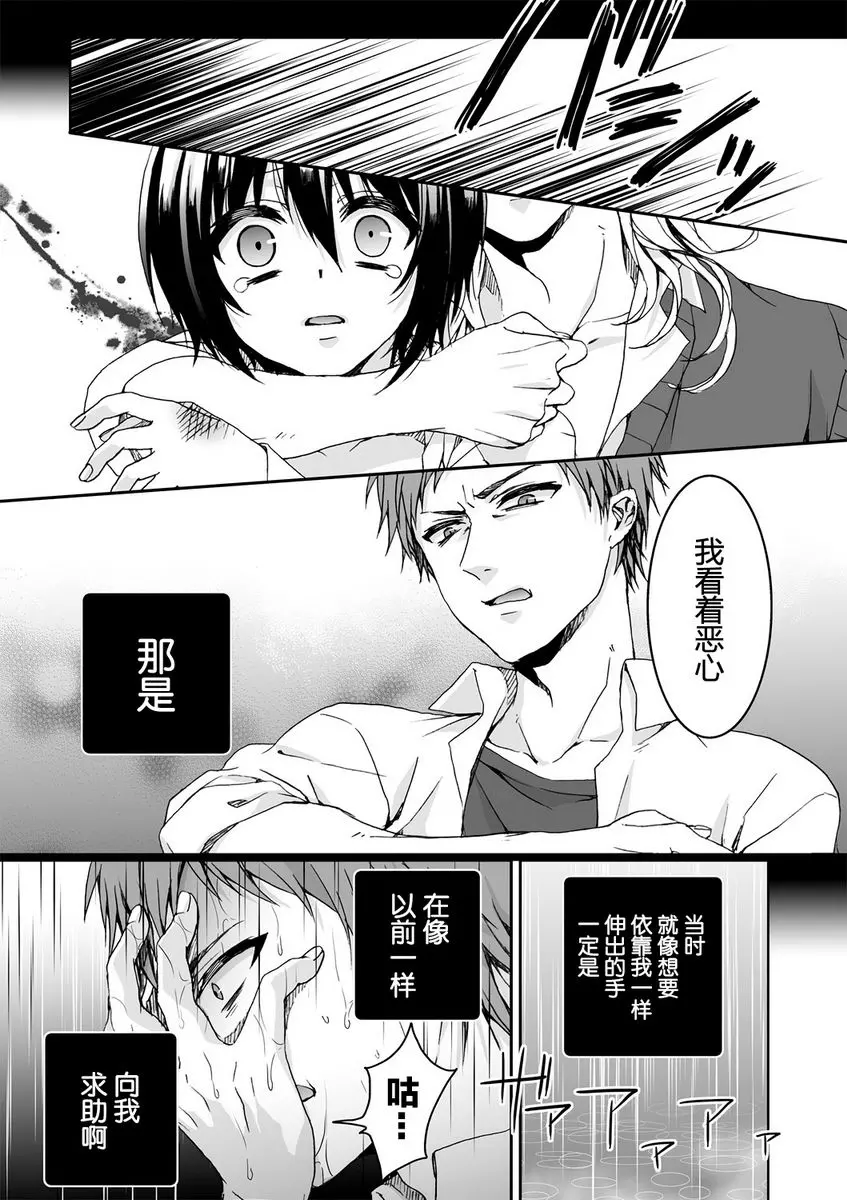 [禁漫] 欺凌~『女』的我與3個飼主~ 懲罰與扭曲的獻身 8