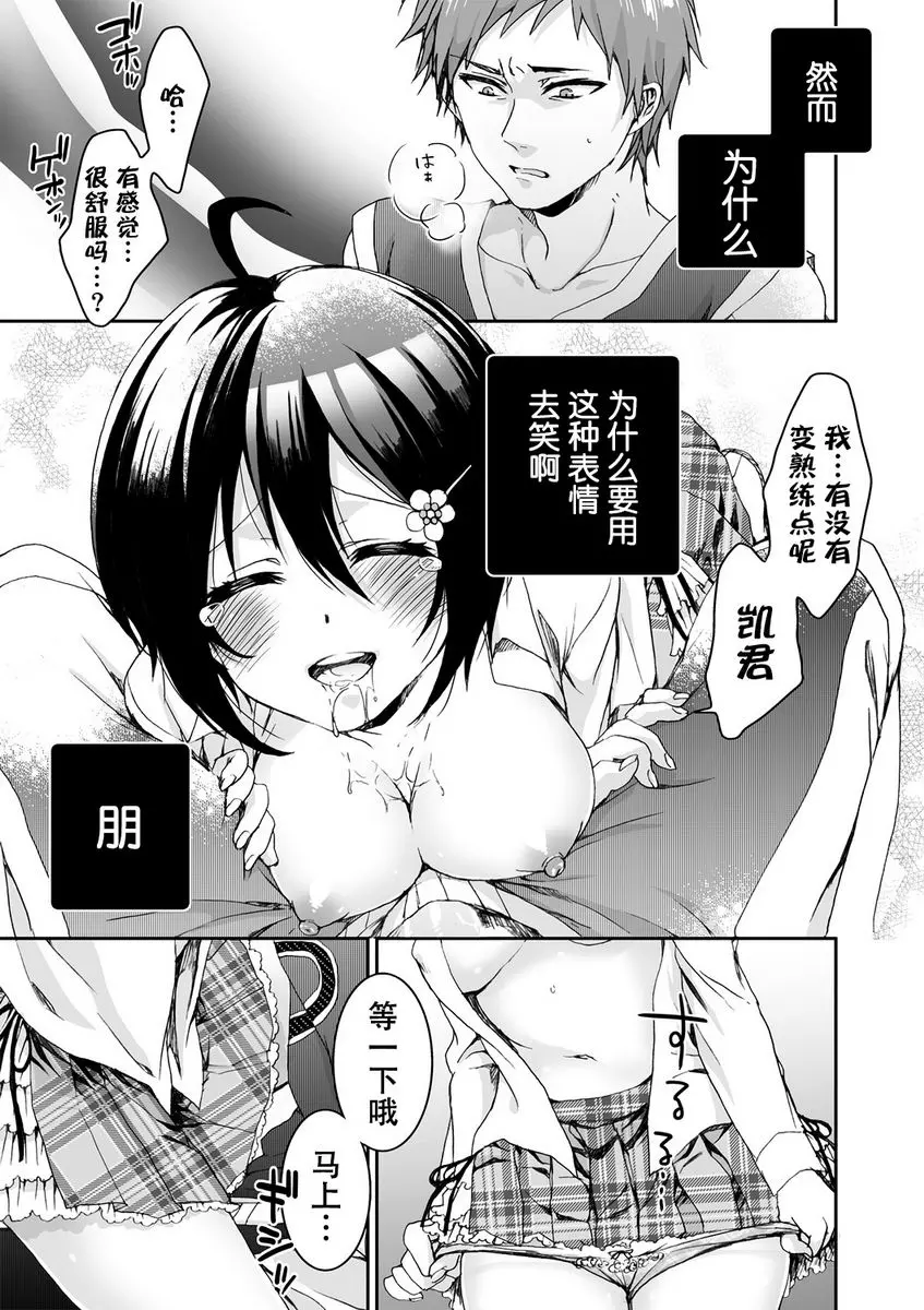 [禁漫] 欺凌~『女』的我與3個飼主~ 懲罰與扭曲的獻身 22