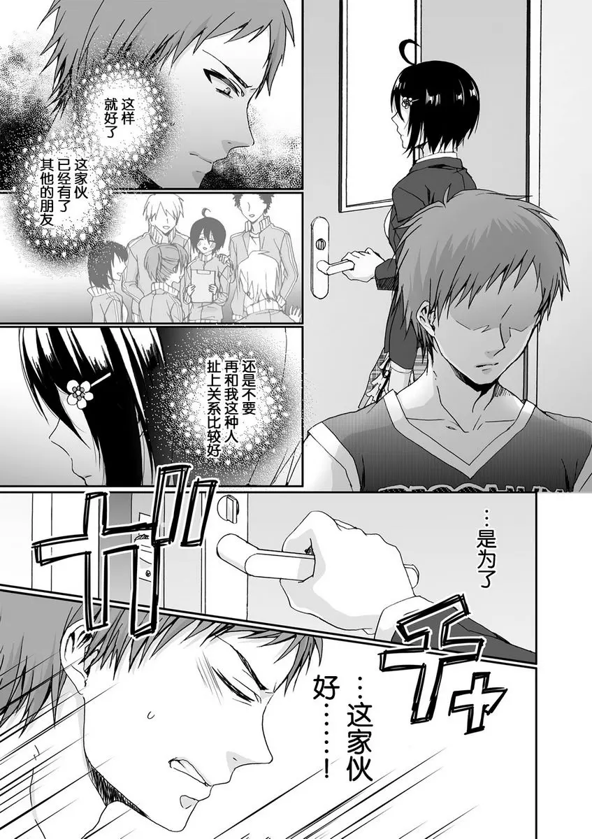 [禁漫] 欺凌~『女』的我與3個飼主~ 懲罰與扭曲的獻身 26