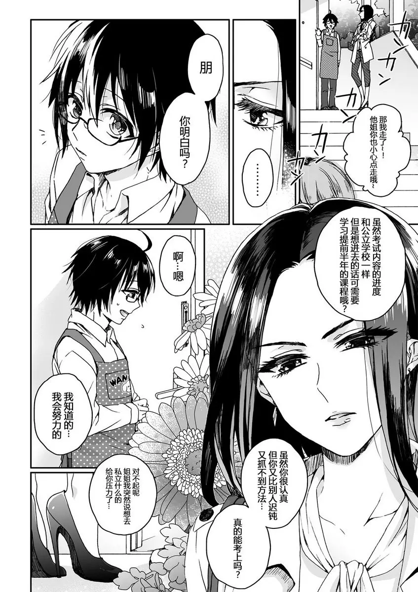 [成人漫画] 欺凌~『女』的我與3個飼主~ 過錯與歸巢本能 1