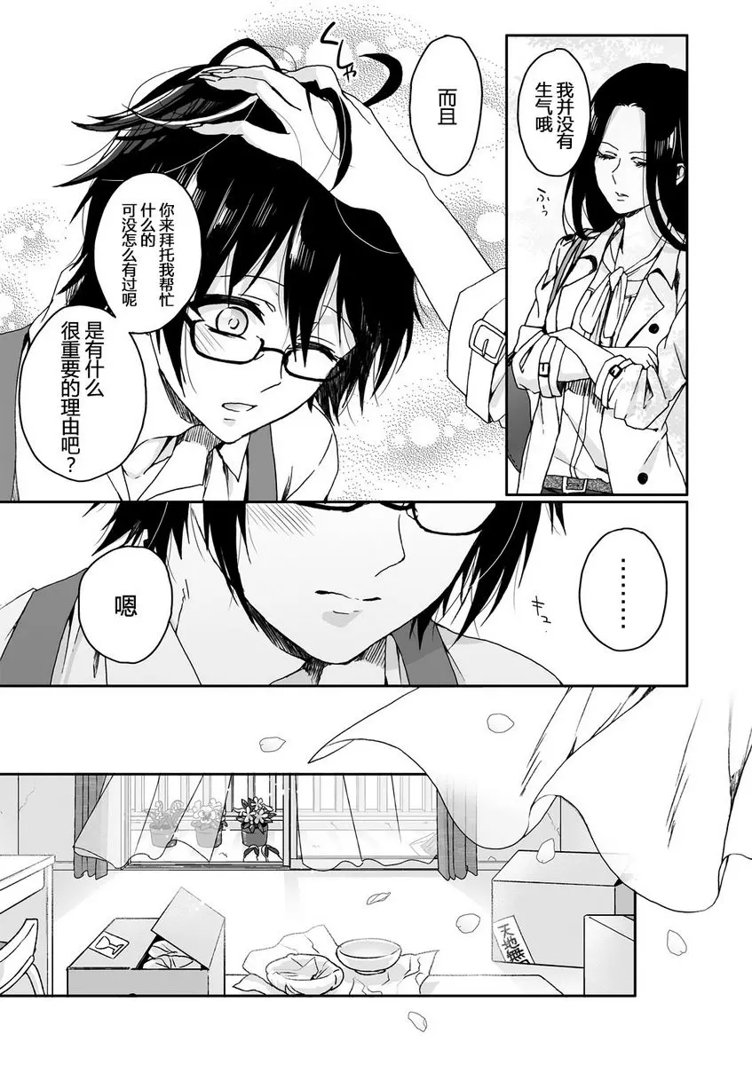 [成人漫画] 欺凌~『女』的我與3個飼主~ 過錯與歸巢本能 2