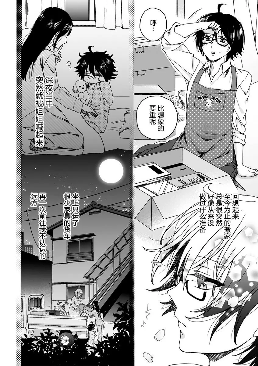 [成人漫画] 欺凌~『女』的我與3個飼主~ 過錯與歸巢本能 3