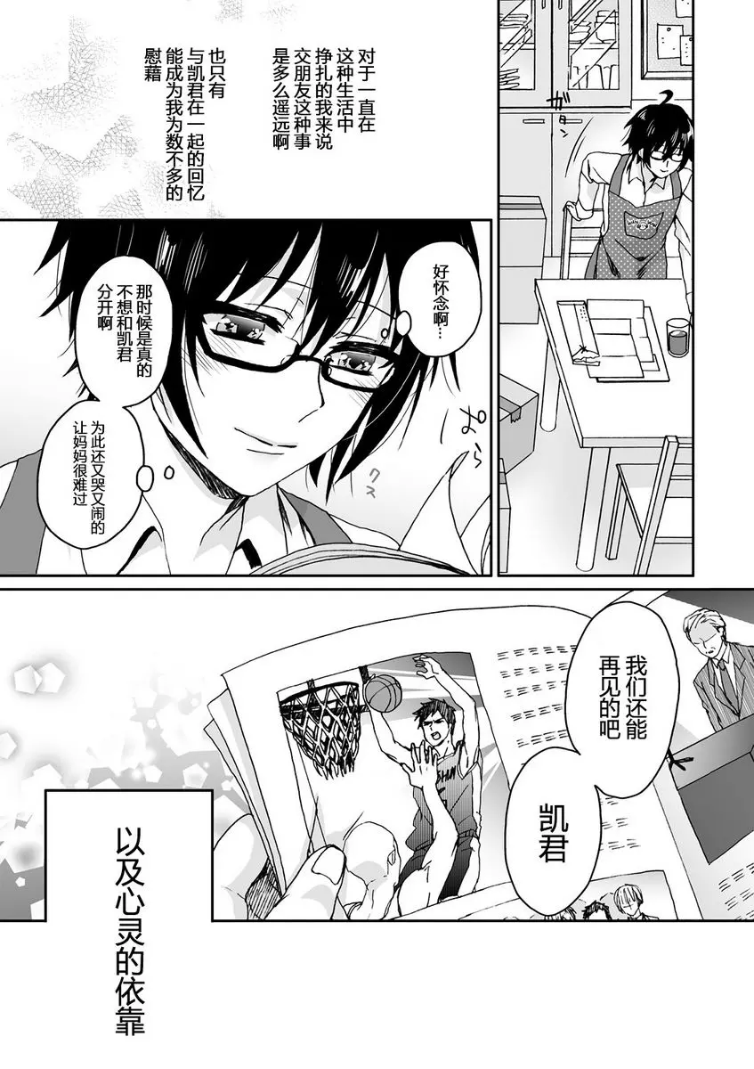[成人漫画] 欺凌~『女』的我與3個飼主~ 過錯與歸巢本能 5