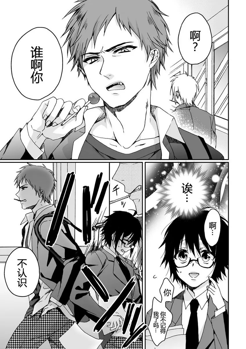 [成人漫画] 欺凌~『女』的我與3個飼主~ 過錯與歸巢本能 6