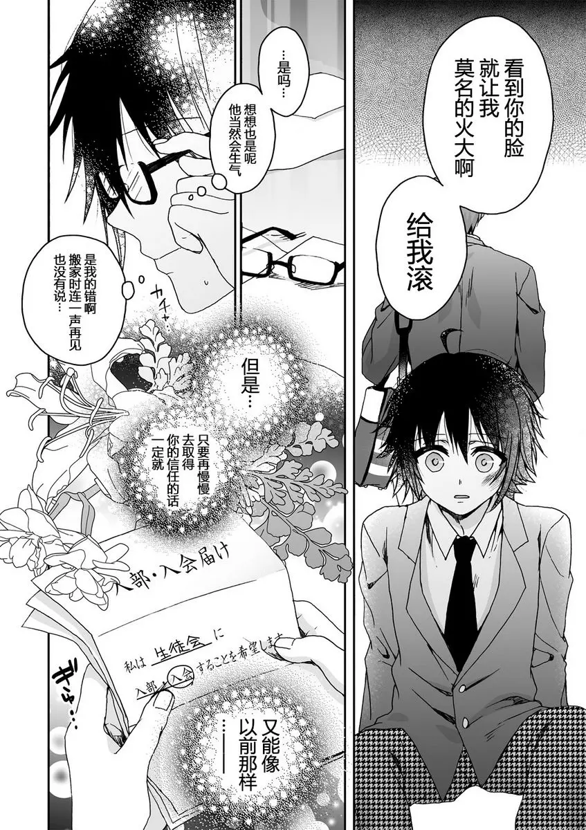 [成人漫画] 欺凌~『女』的我與3個飼主~ 過錯與歸巢本能 7