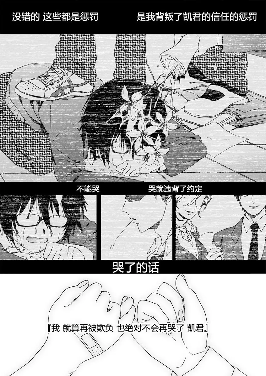 [成人漫画] 欺凌~『女』的我與3個飼主~ 過錯與歸巢本能 8