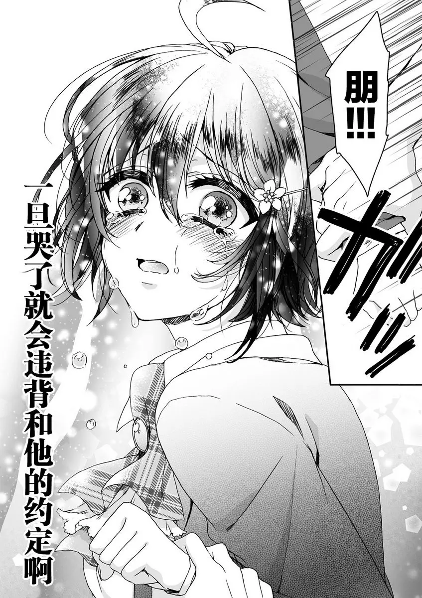 [成人漫画] 欺凌~『女』的我與3個飼主~ 過錯與歸巢本能 9