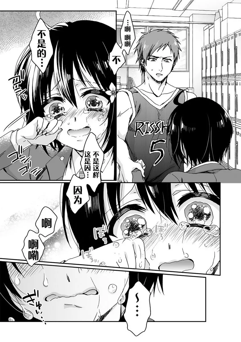 [成人漫画] 欺凌~『女』的我與3個飼主~ 過錯與歸巢本能 10