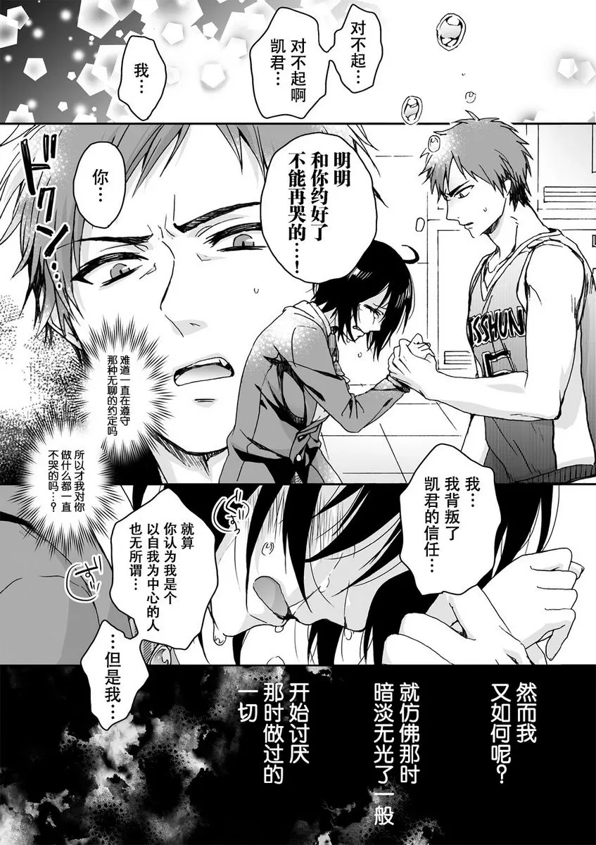 [成人漫画] 欺凌~『女』的我與3個飼主~ 過錯與歸巢本能 11