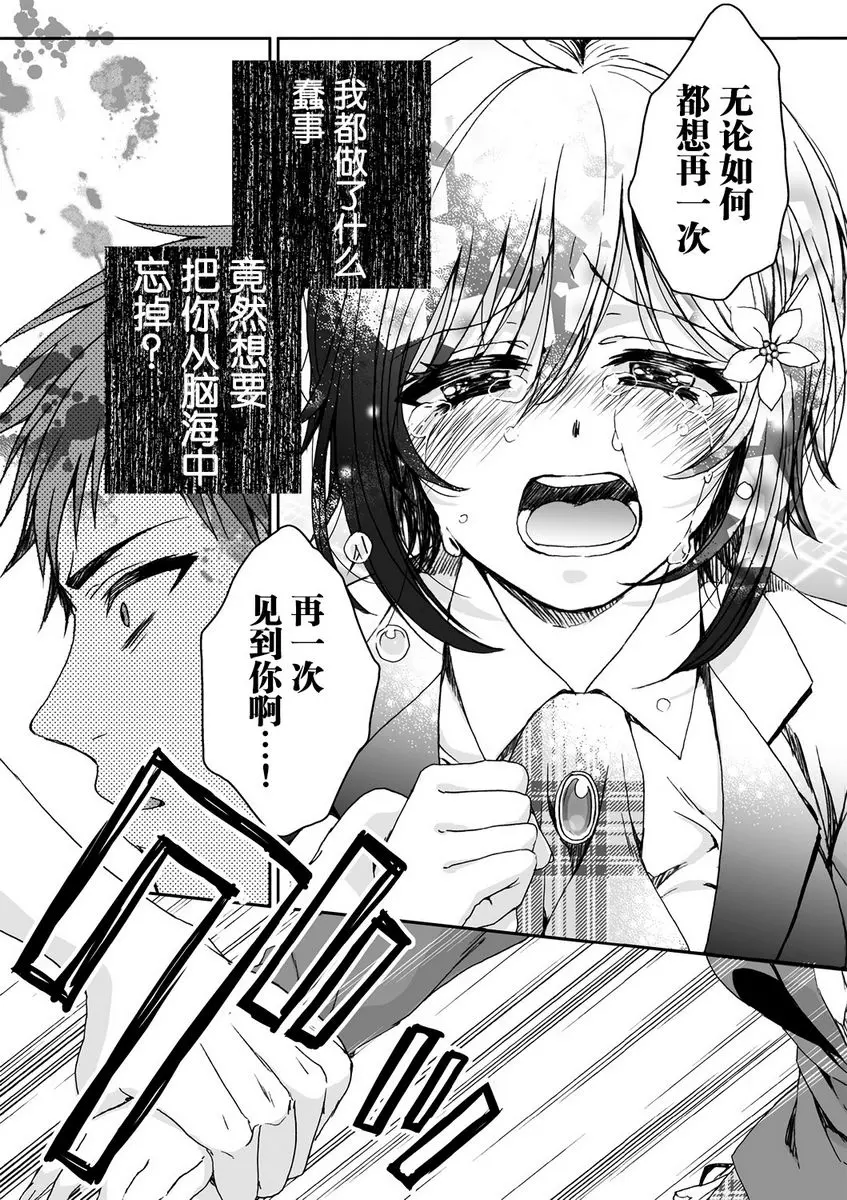 [成人漫画] 欺凌~『女』的我與3個飼主~ 過錯與歸巢本能 12