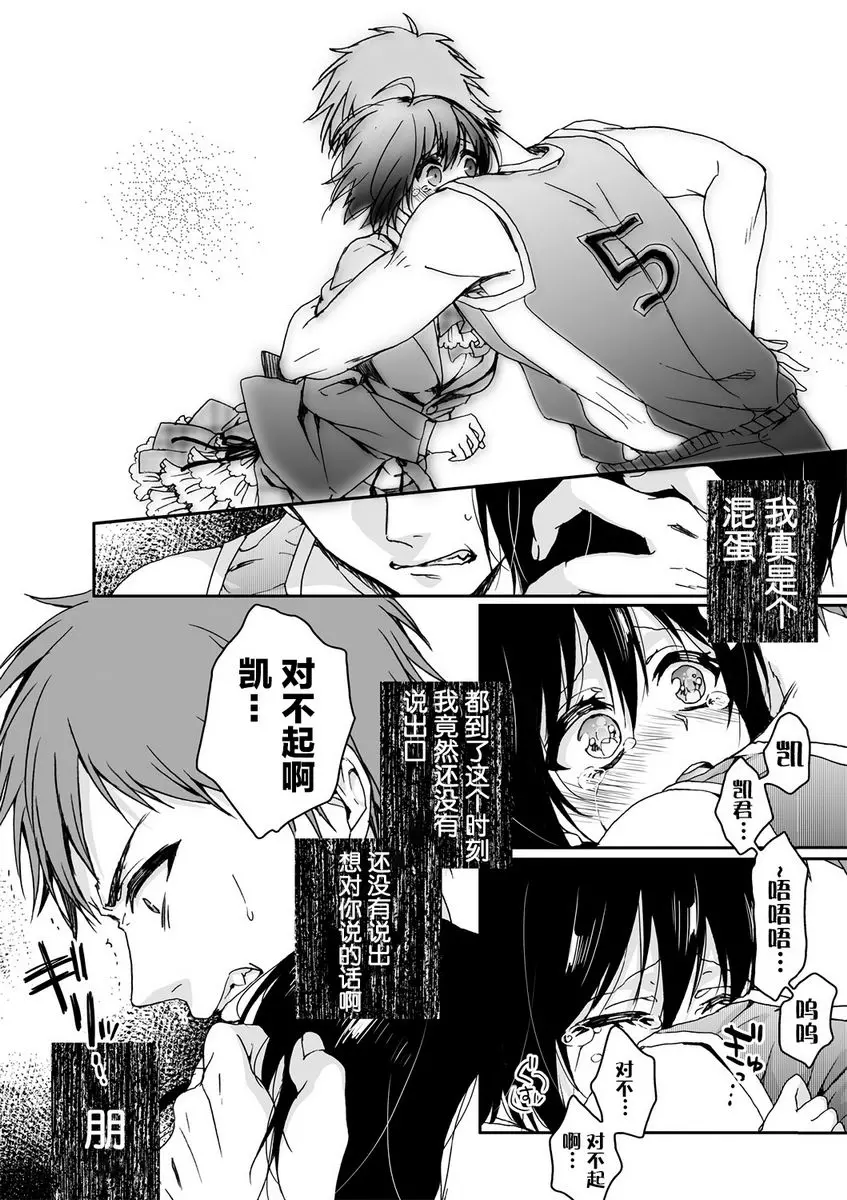 [成人漫画] 欺凌~『女』的我與3個飼主~ 過錯與歸巢本能 13