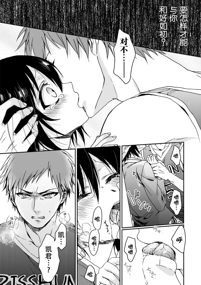 [成人漫画] 欺凌~『女』的我與3個飼主~ 過錯與歸巢本能 14