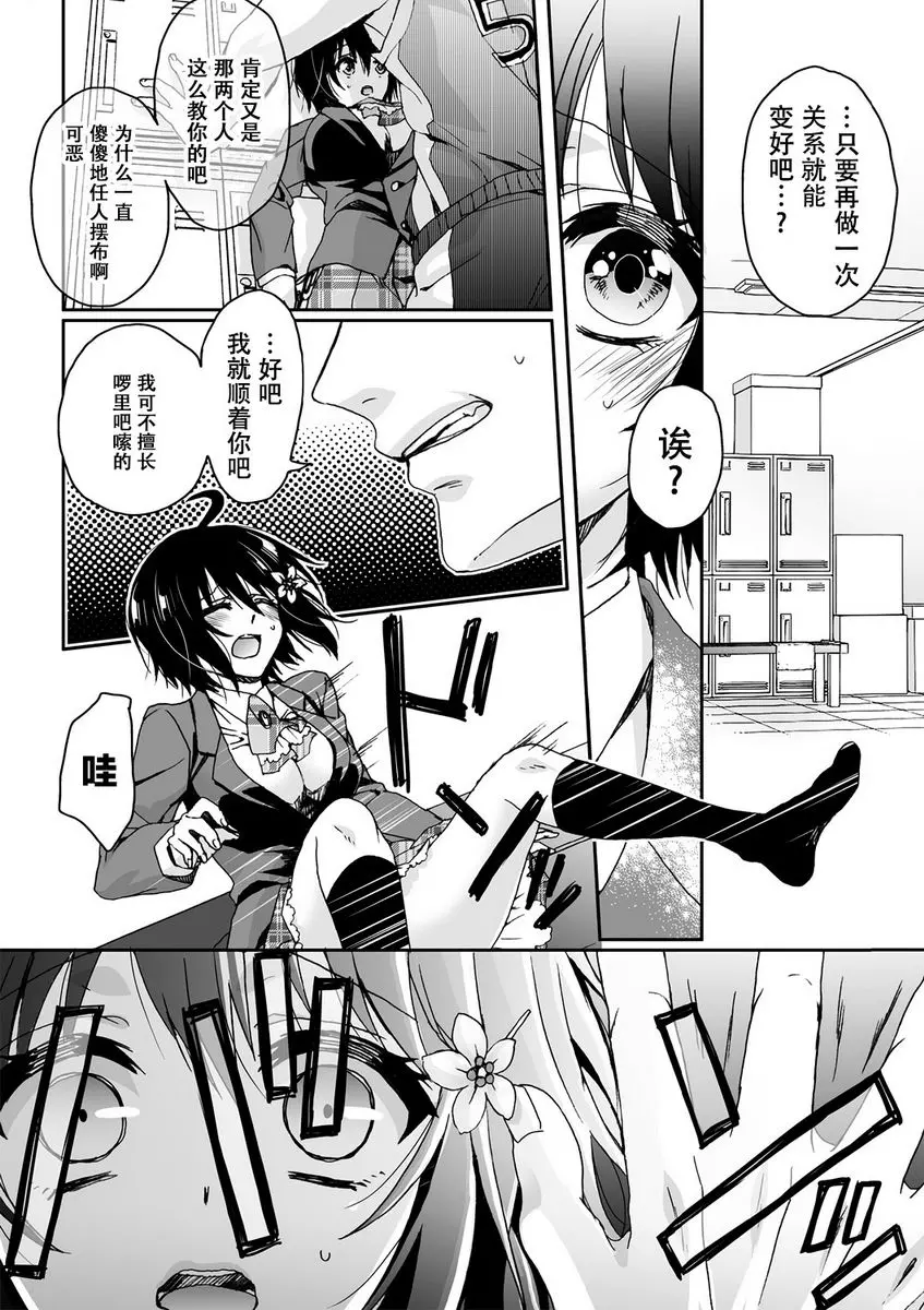 [成人漫画] 欺凌~『女』的我與3個飼主~ 過錯與歸巢本能 15