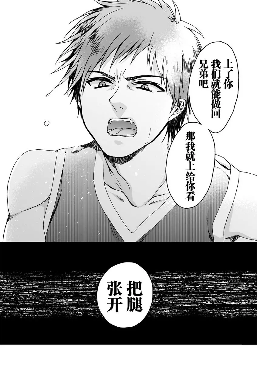 [成人漫画] 欺凌~『女』的我與3個飼主~ 過錯與歸巢本能 16