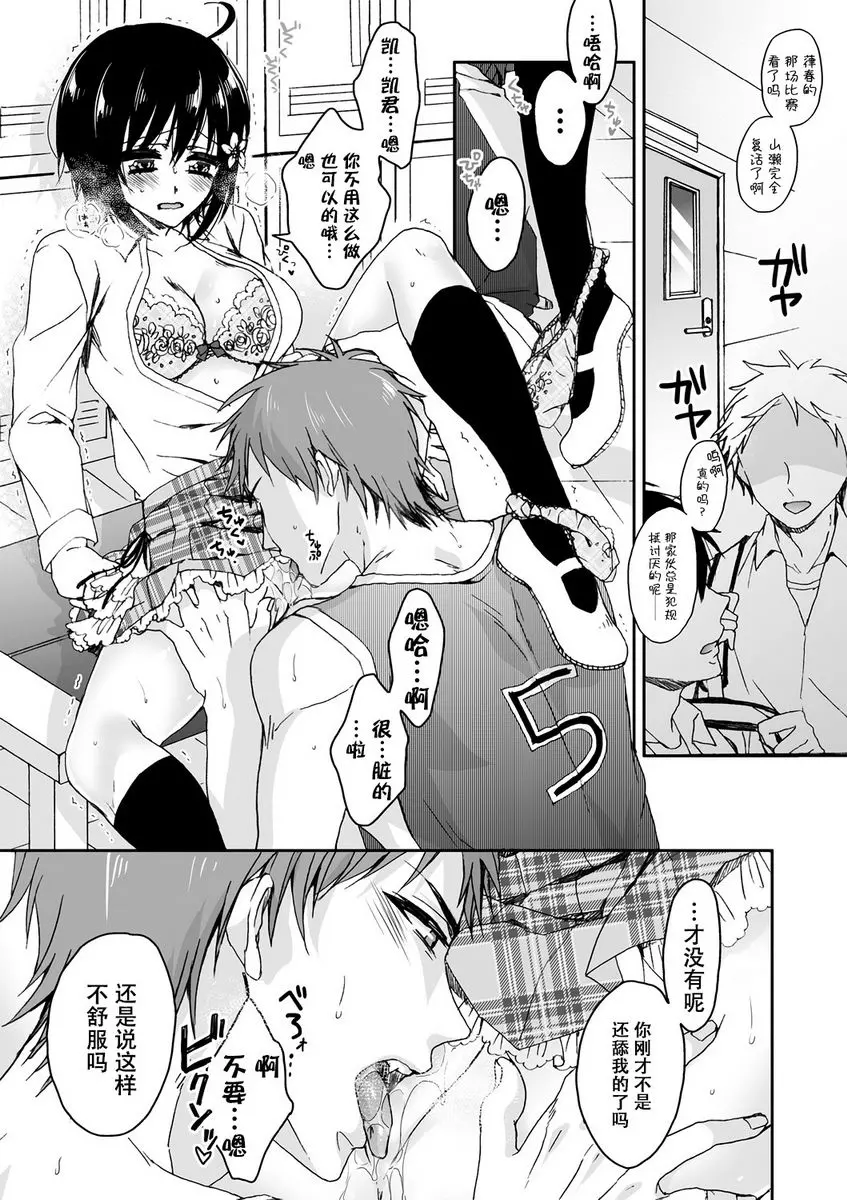 [成人漫画] 欺凌~『女』的我與3個飼主~ 過錯與歸巢本能 17