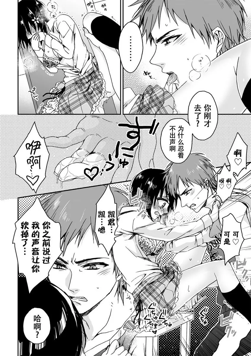 [成人漫画] 欺凌~『女』的我與3個飼主~ 過錯與歸巢本能 19
