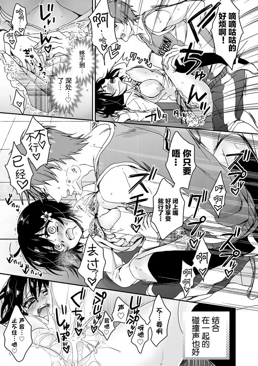 [成人漫画] 欺凌~『女』的我與3個飼主~ 過錯與歸巢本能 24