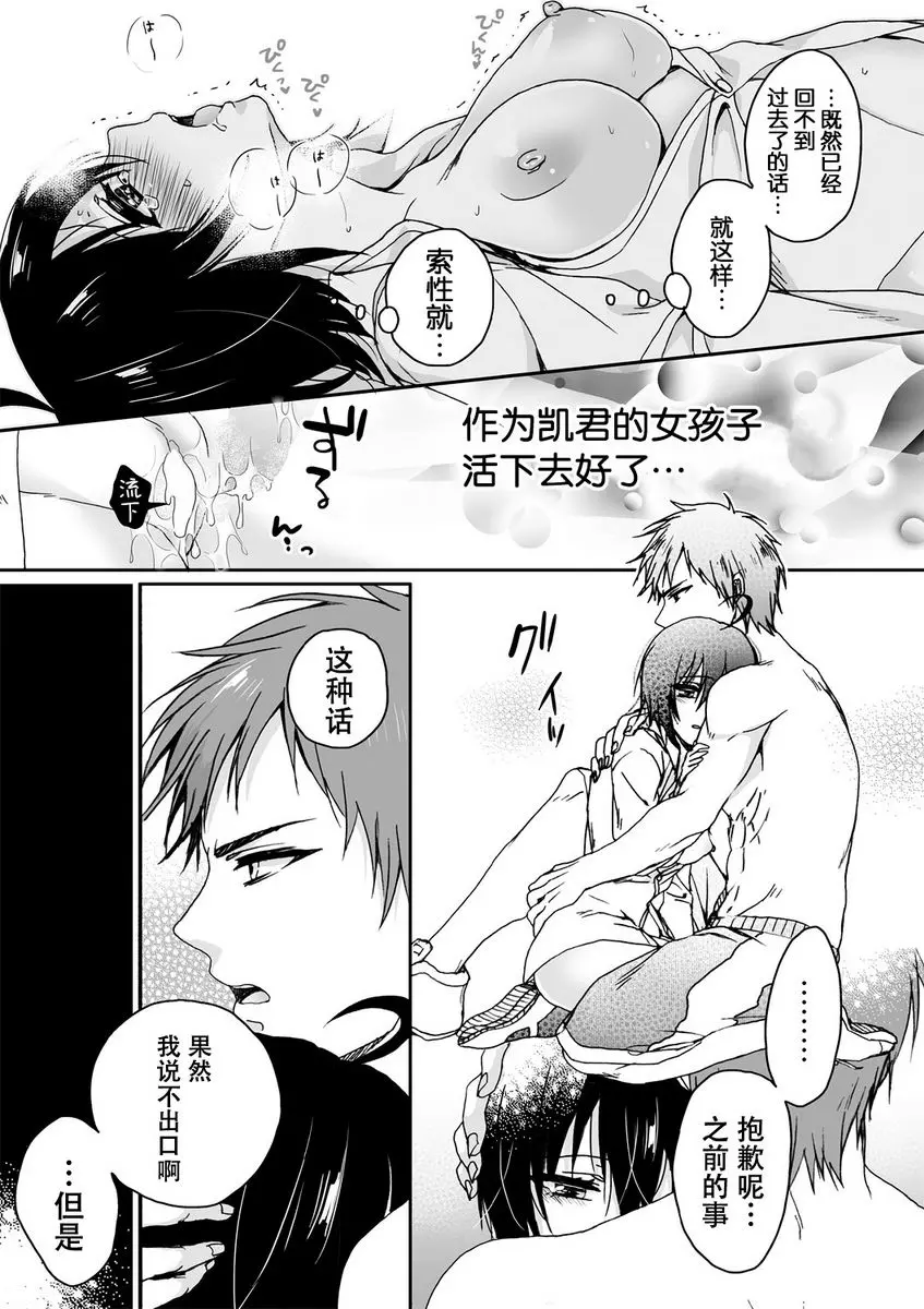 [成人漫画] 欺凌~『女』的我與3個飼主~ 過錯與歸巢本能 32