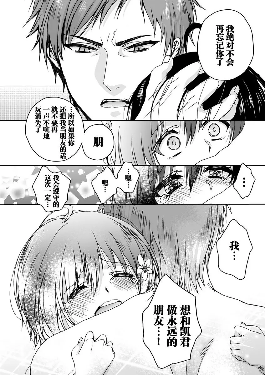 [成人漫画] 欺凌~『女』的我與3個飼主~ 過錯與歸巢本能 33