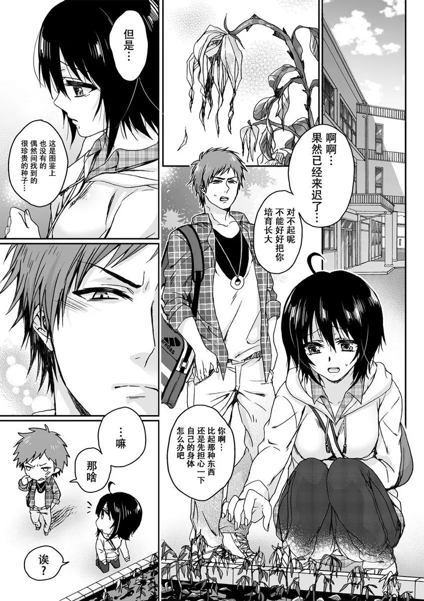 [成人漫画] 欺凌~『女』的我與3個飼主~ 過錯與歸巢本能 34