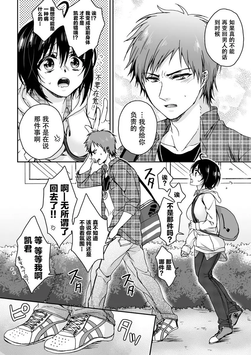 [成人漫画] 欺凌~『女』的我與3個飼主~ 過錯與歸巢本能 35